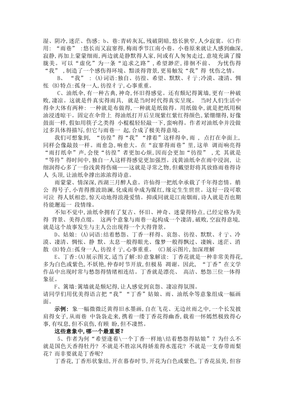 《雨巷》优秀教案_第3页