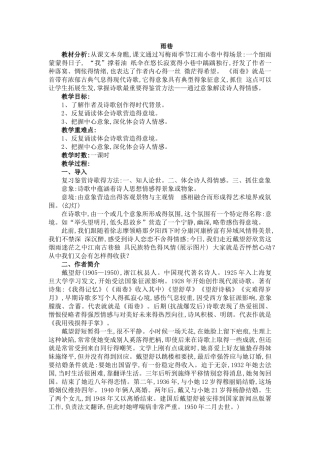 《雨巷》优秀教案