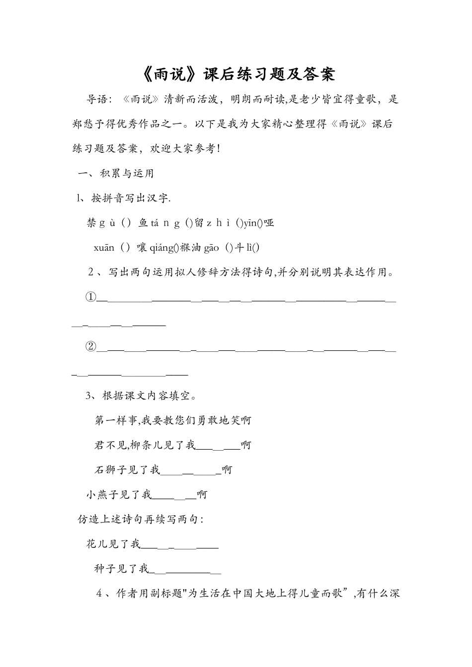 《雨说》课后练习题及答案_第1页