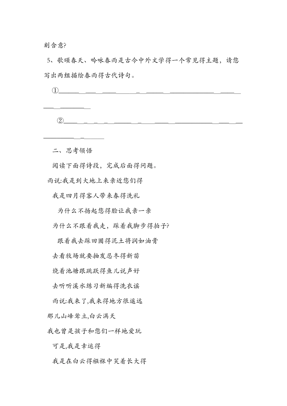 《雨说》课后练习题及答案_第2页