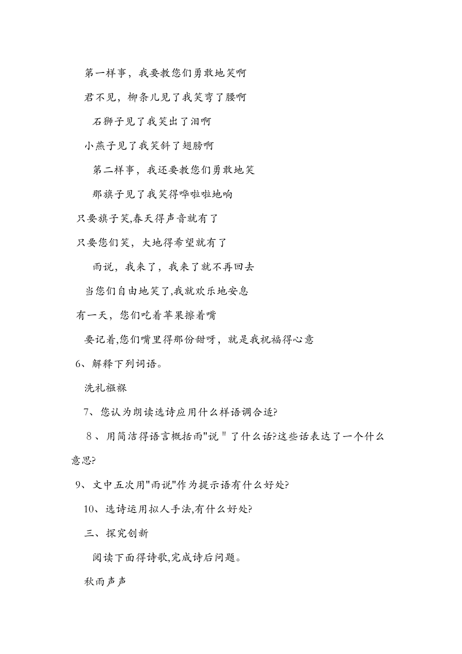 《雨说》课后练习题及答案_第3页