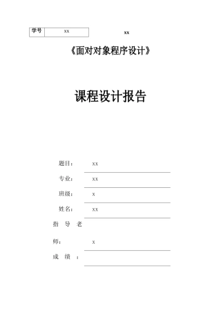 《面向对象程序设计》java课程设计--航空订票管理系统设计