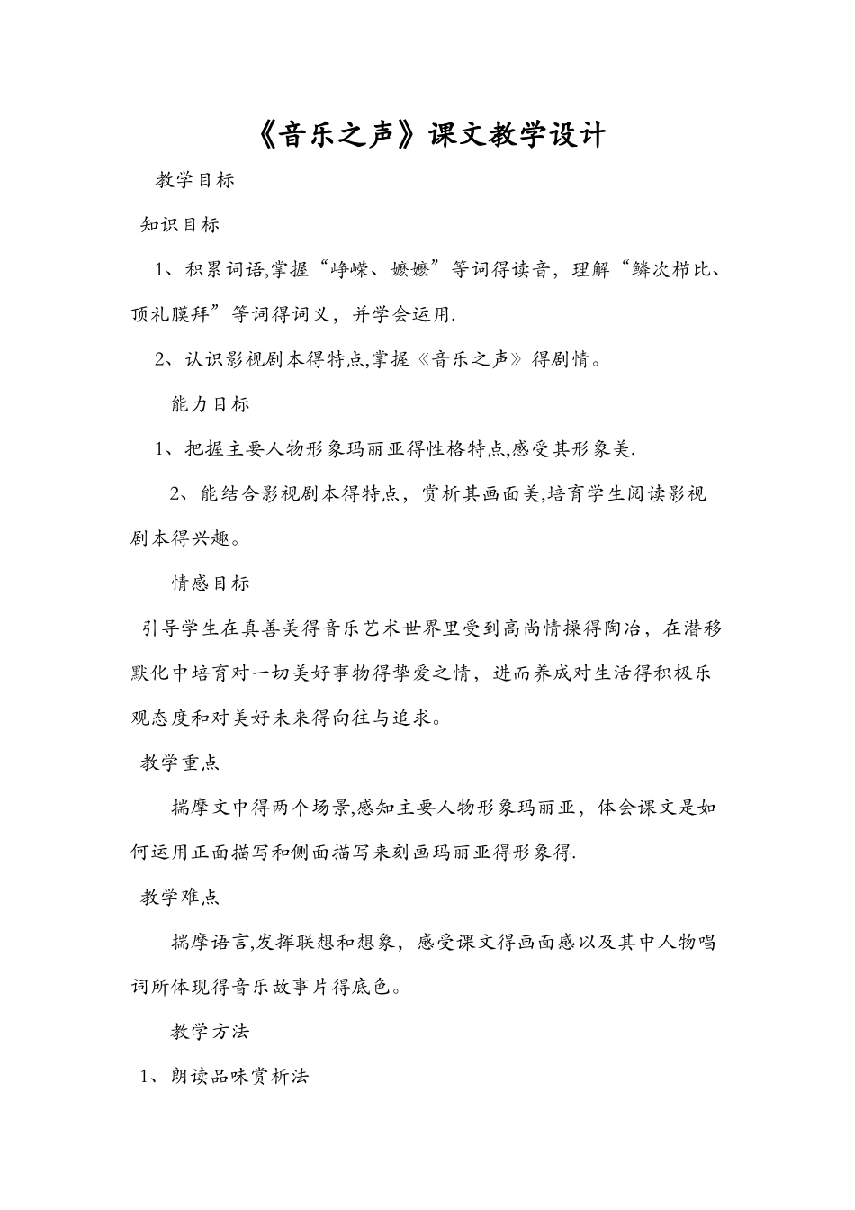 《音乐之声》课文教学设计_第1页