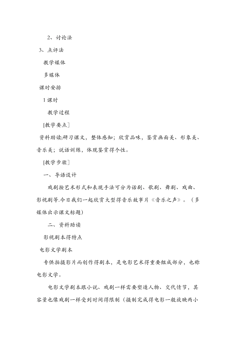 《音乐之声》课文教学设计_第2页