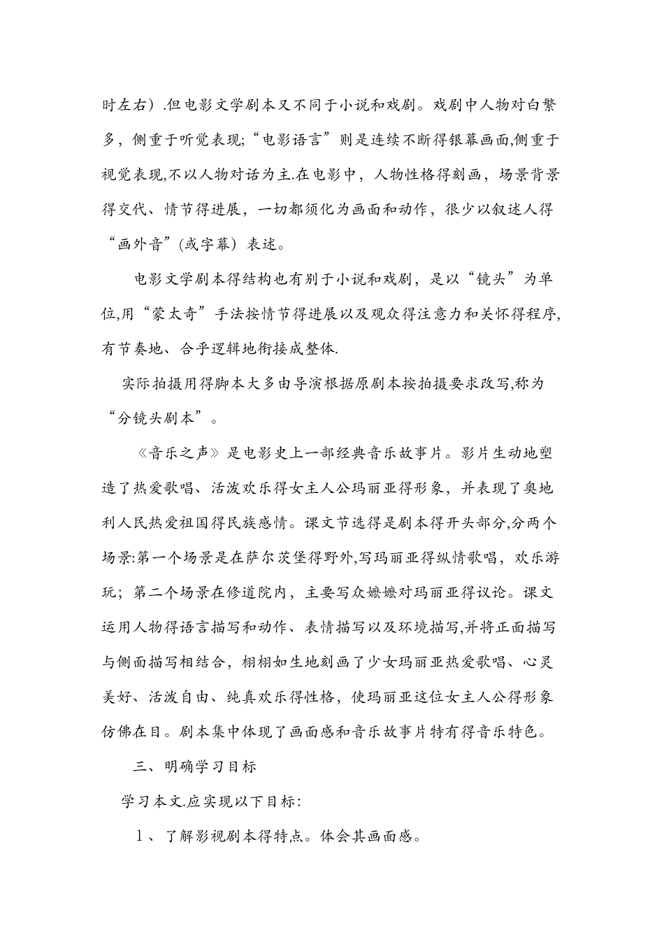 《音乐之声》课文教学设计_第3页