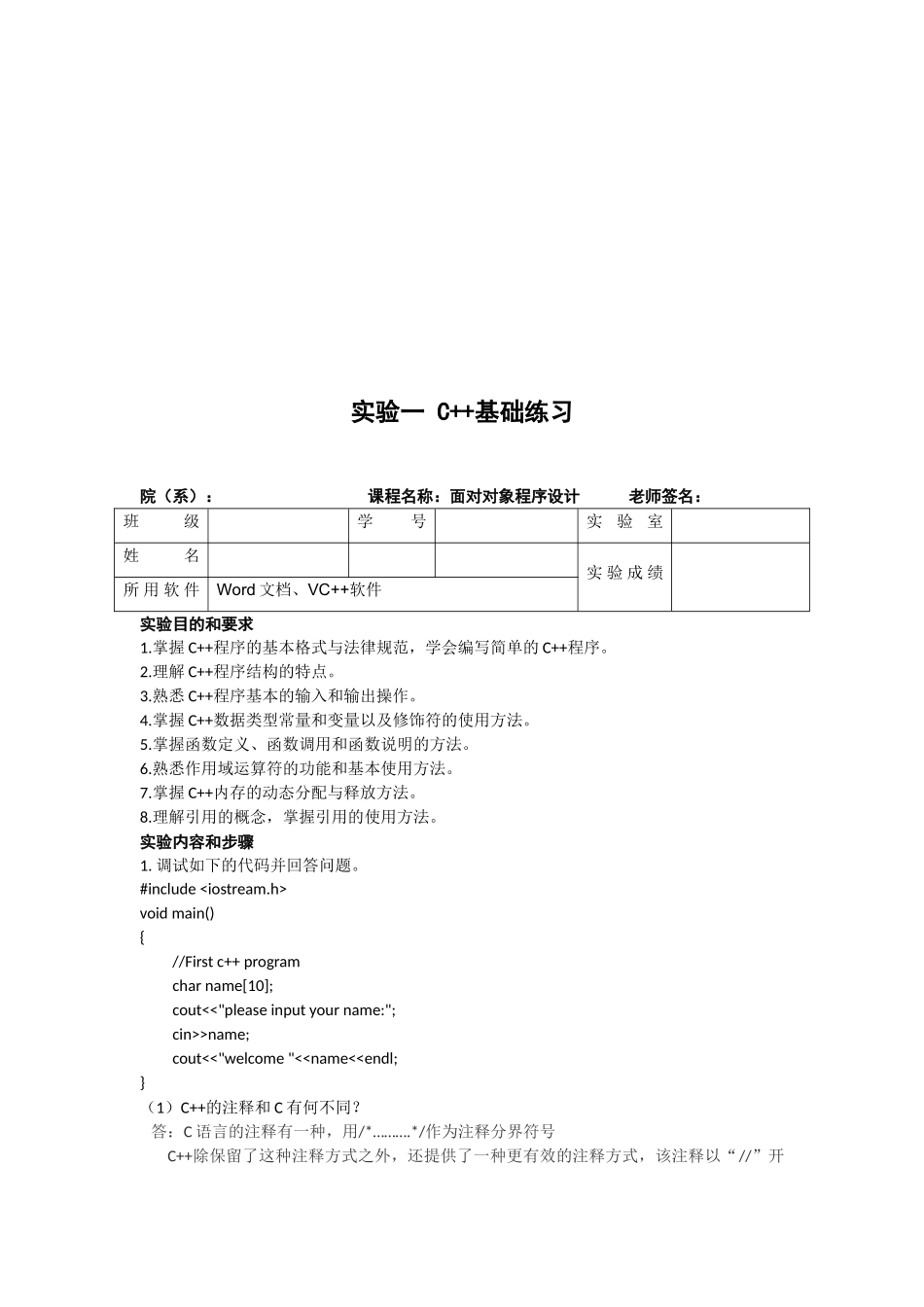 《面向对象程序设计》C--实验报告-_第2页