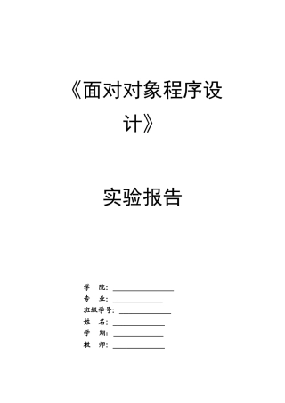 《面向对象程序设计》C--实验报告-