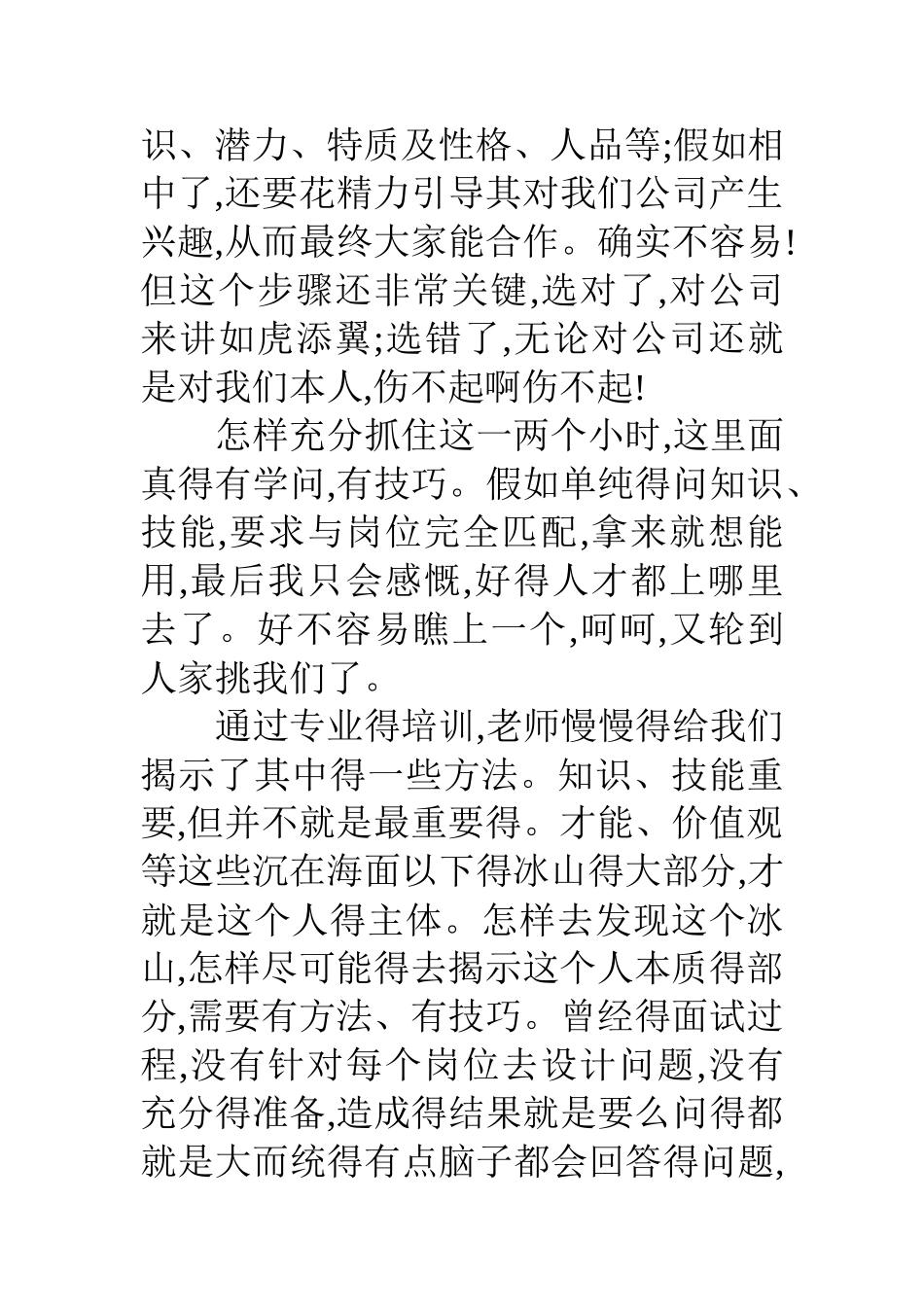 《非人力资源经理的人力资源管理》培训心得_第2页