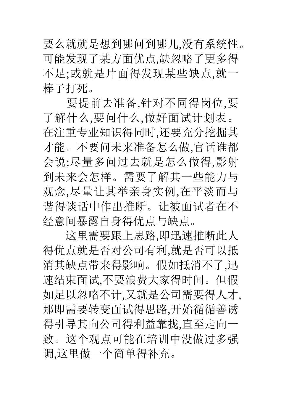 《非人力资源经理的人力资源管理》培训心得_第3页