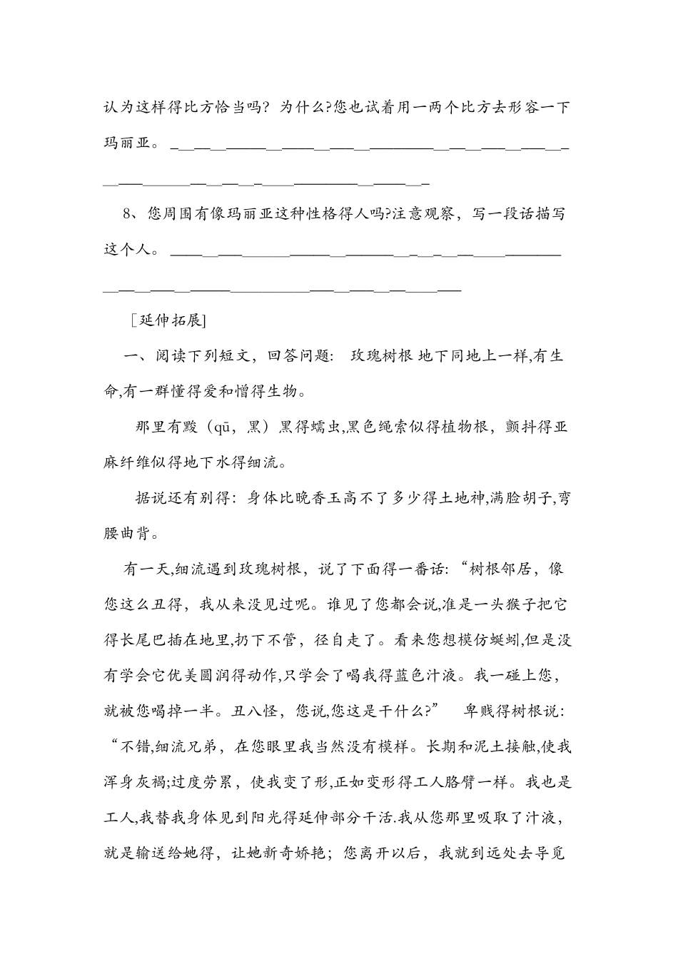 《音乐之声》同步练习及答案_第2页