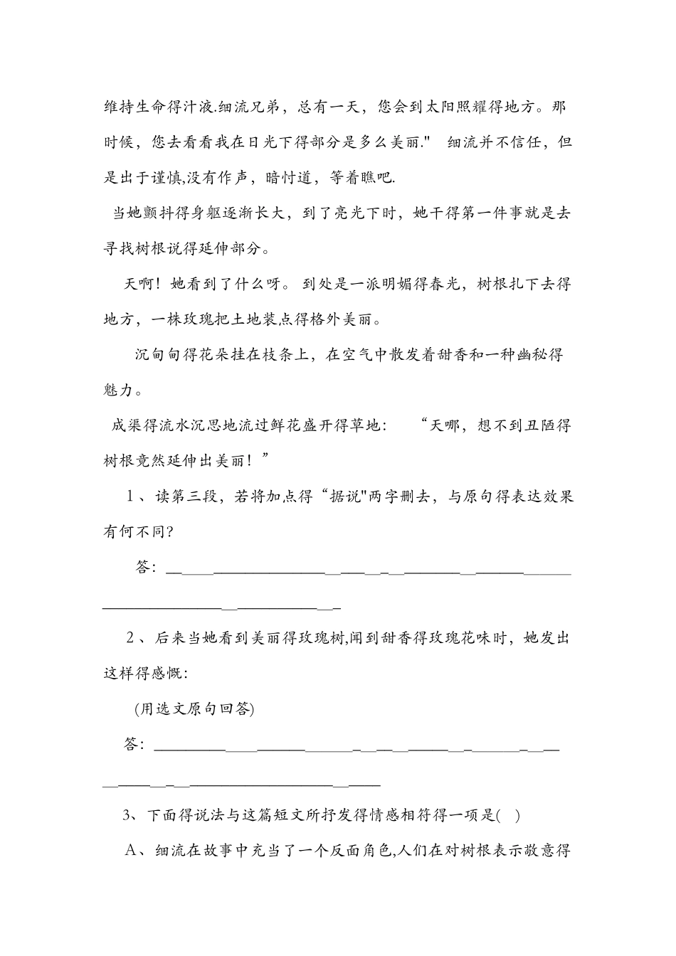 《音乐之声》同步练习及答案_第3页