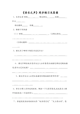 《音乐之声》同步练习及答案