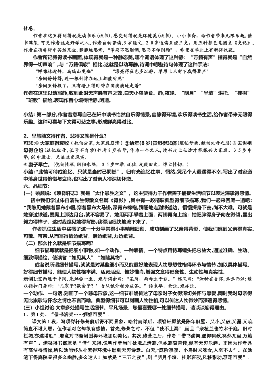 《项脊轩志》公开课教案_第2页