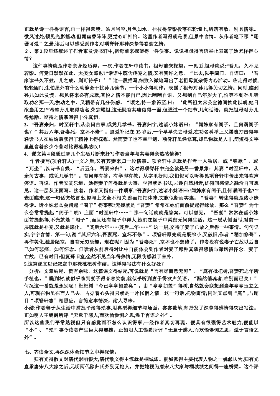 《项脊轩志》公开课教案_第3页