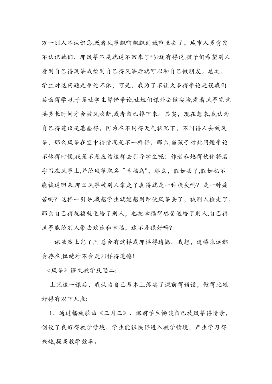 《风筝》课文教学反思_第2页