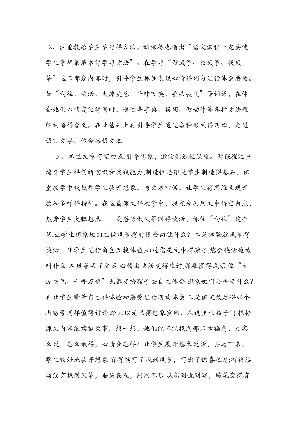 《风筝》课文教学反思_第3页