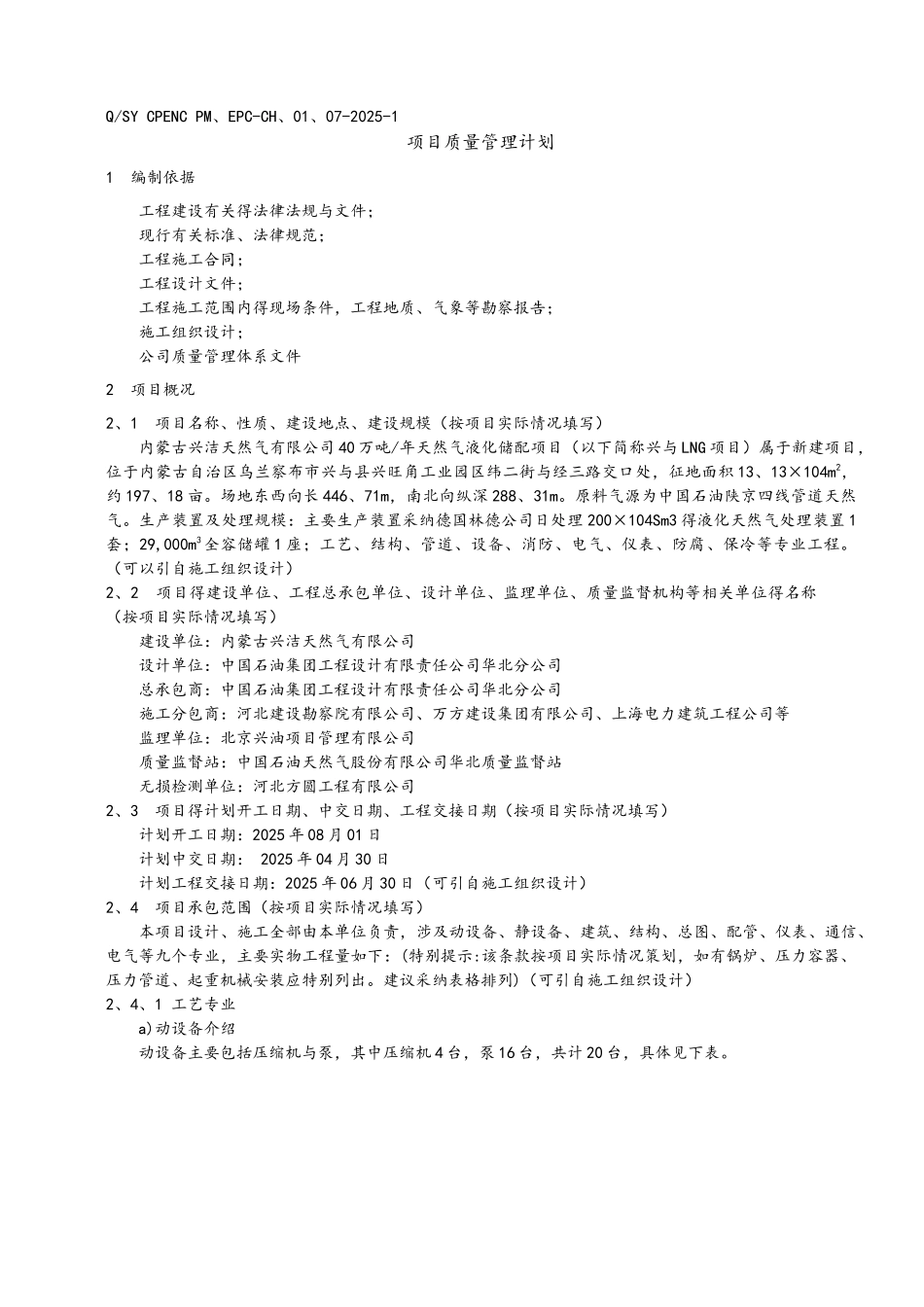 《项目质量管理计划》编制_第3页