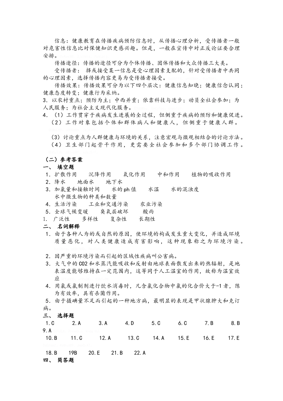 《预防医学》答案_第2页