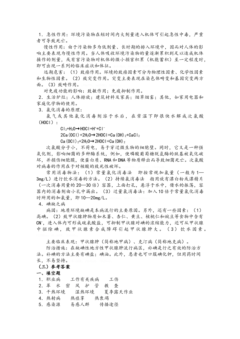《预防医学》答案_第3页