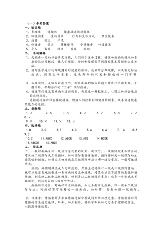 《预防医学》答案