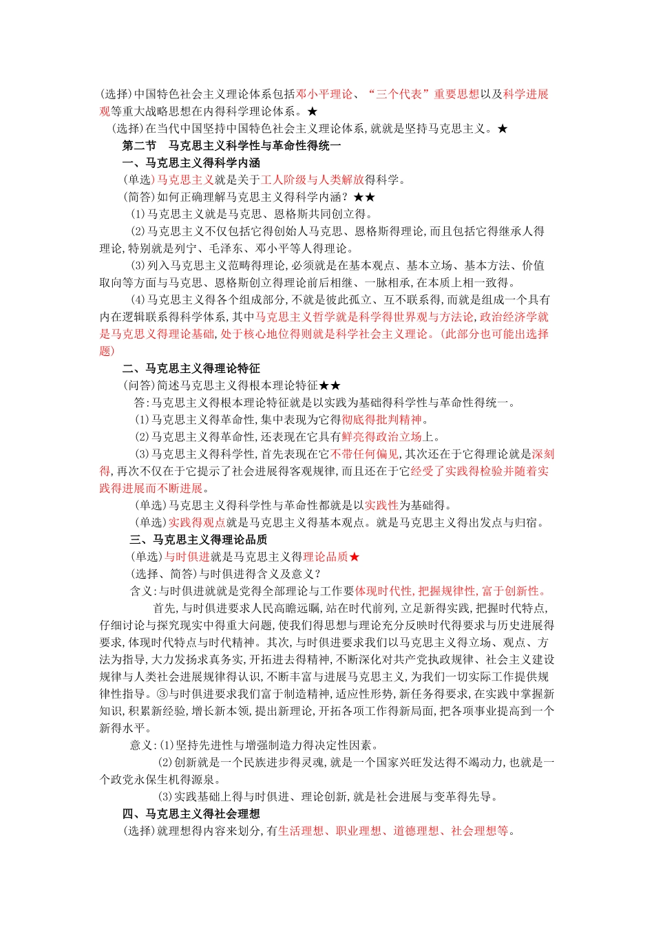 《马克思主义基本原理概论》知识点汇总_第2页