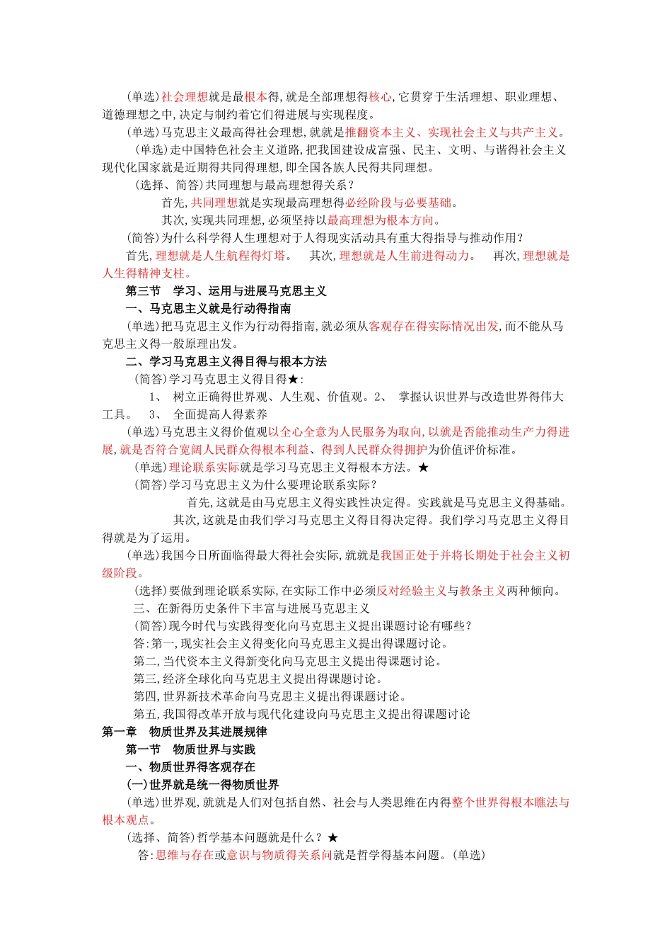 《马克思主义基本原理概论》知识点汇总_第3页