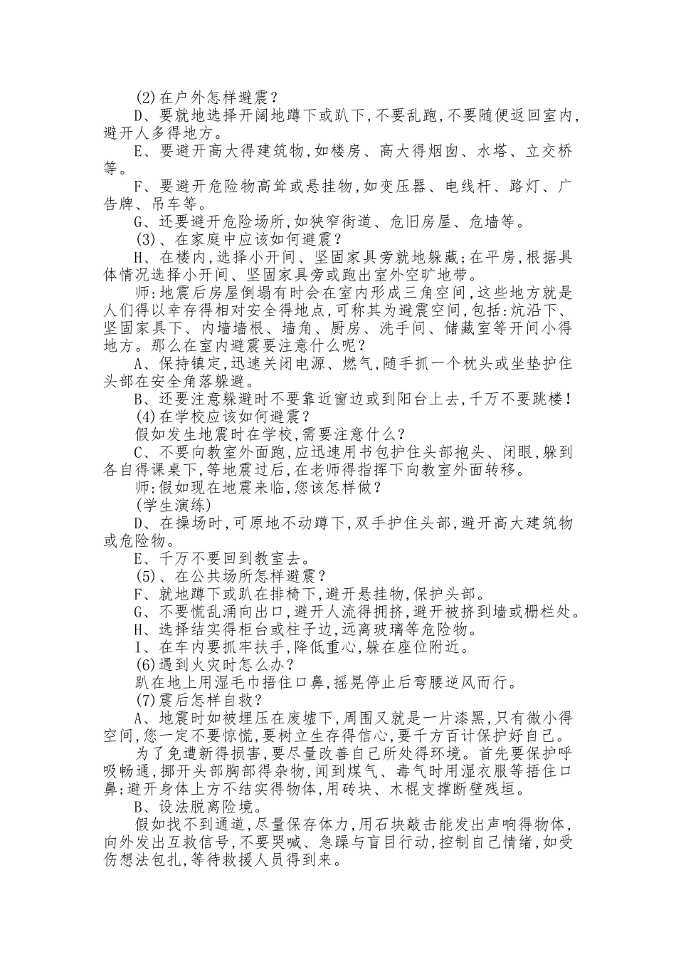 《预防地震-减少灾害》主题班会示范课教案及课件_第3页