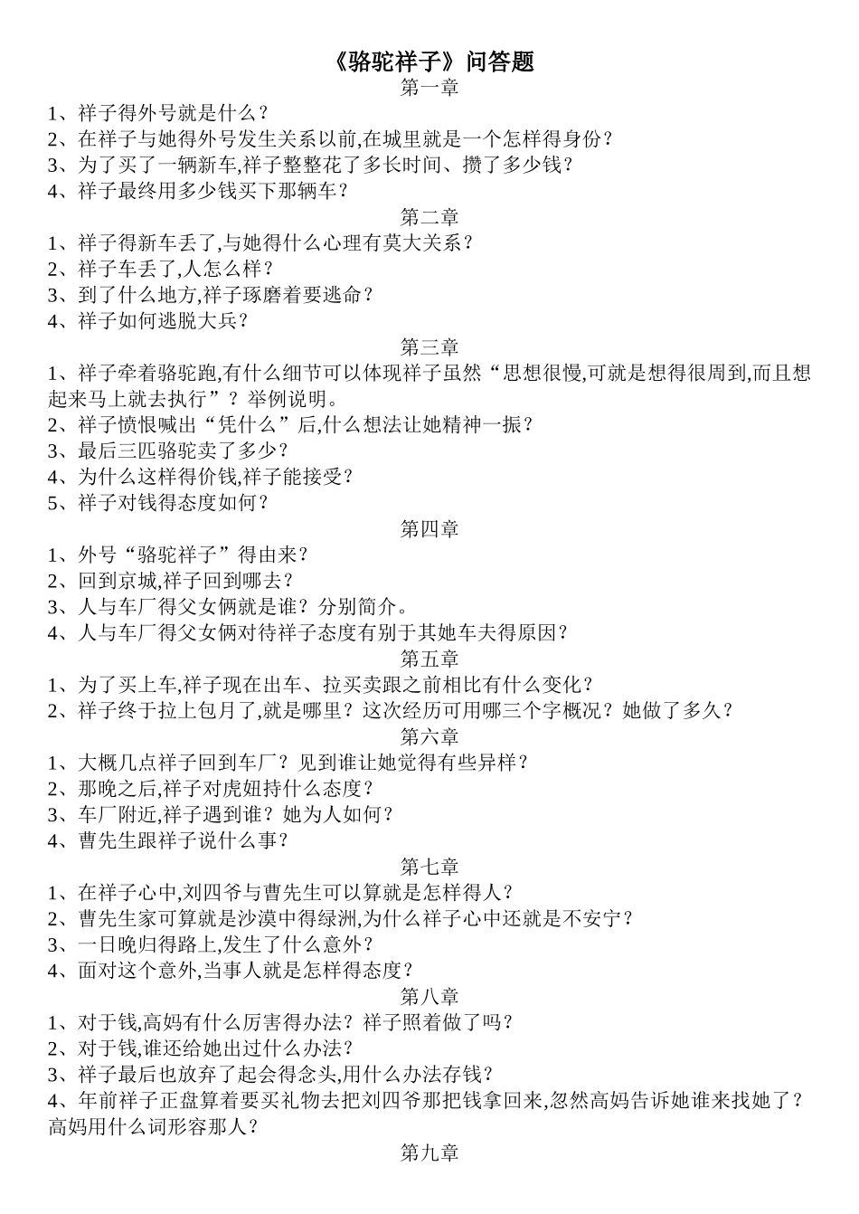 《骆驼祥子》问题_第1页