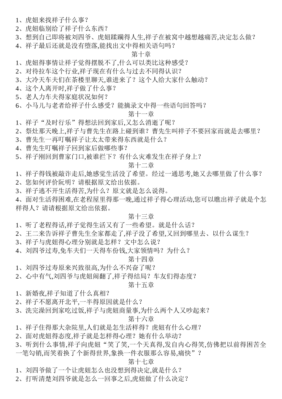 《骆驼祥子》问题_第2页