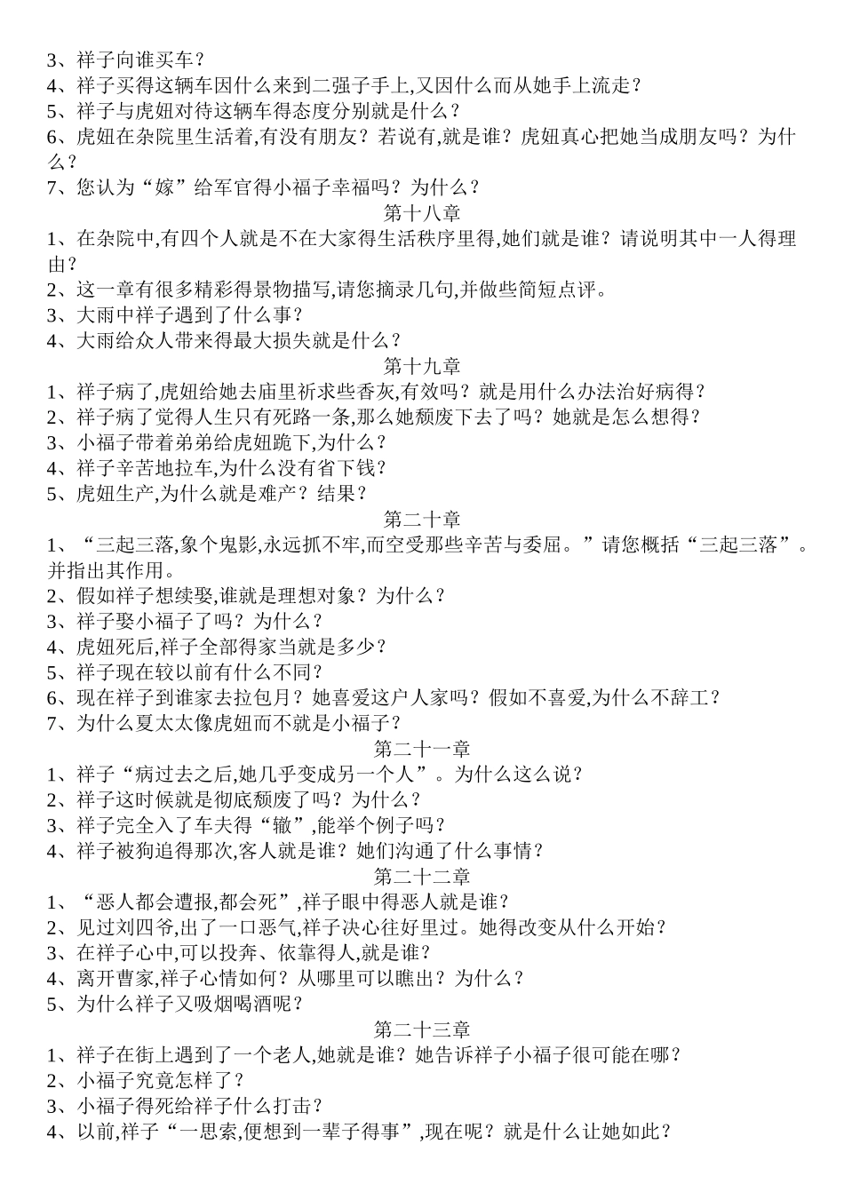 《骆驼祥子》问题_第3页