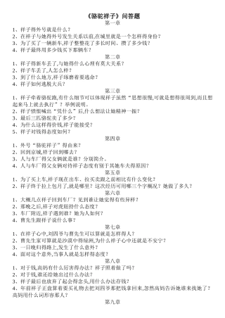 《骆驼祥子》问题