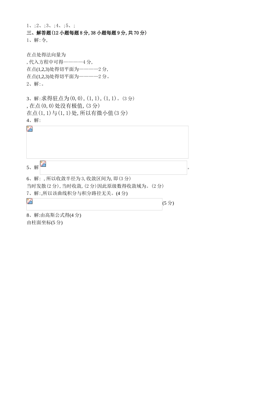 《高等数学B2》本科期末考试试卷_第2页