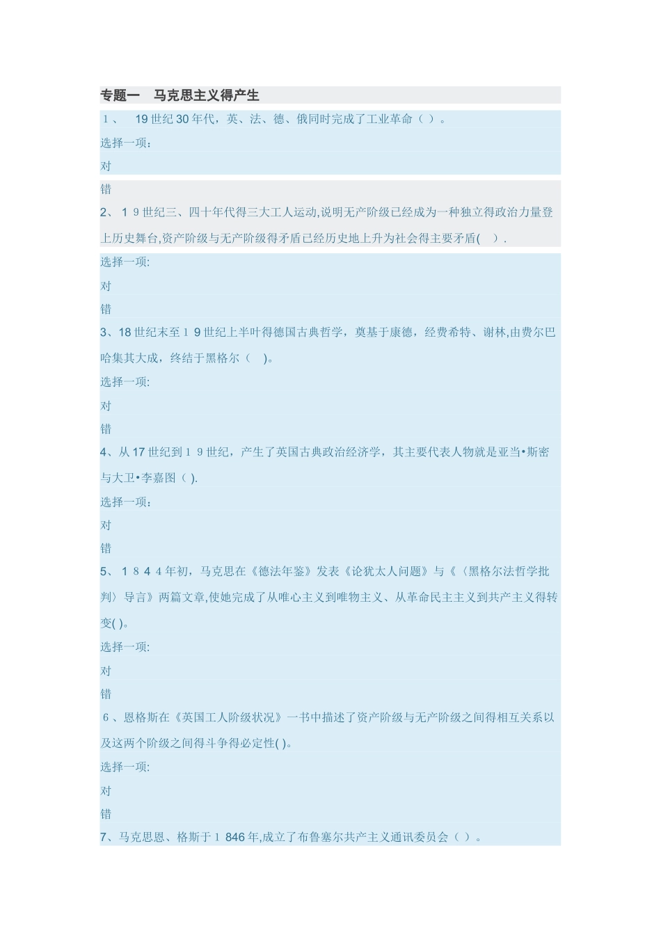 《马克思主义基本原理概论》作业参考答案_第1页