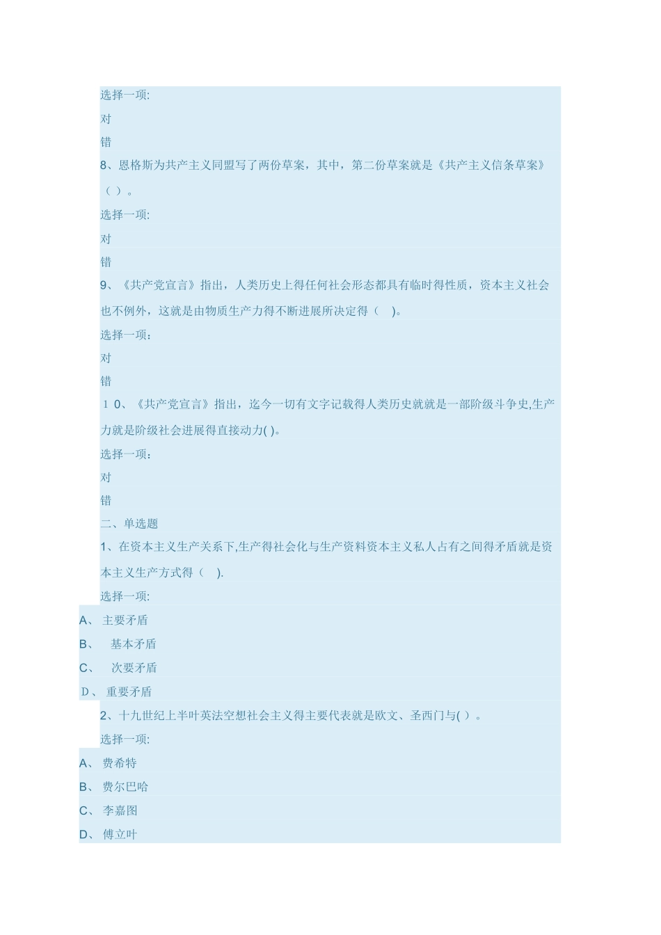 《马克思主义基本原理概论》作业参考答案_第2页