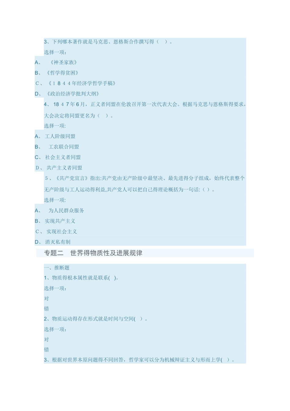 《马克思主义基本原理概论》作业参考答案_第3页