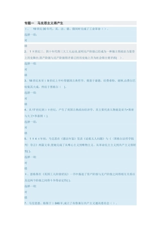 《马克思主义基本原理概论》作业参考答案