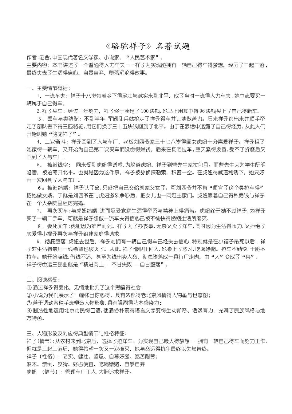 《骆驼祥子》名著试题及答案_第1页