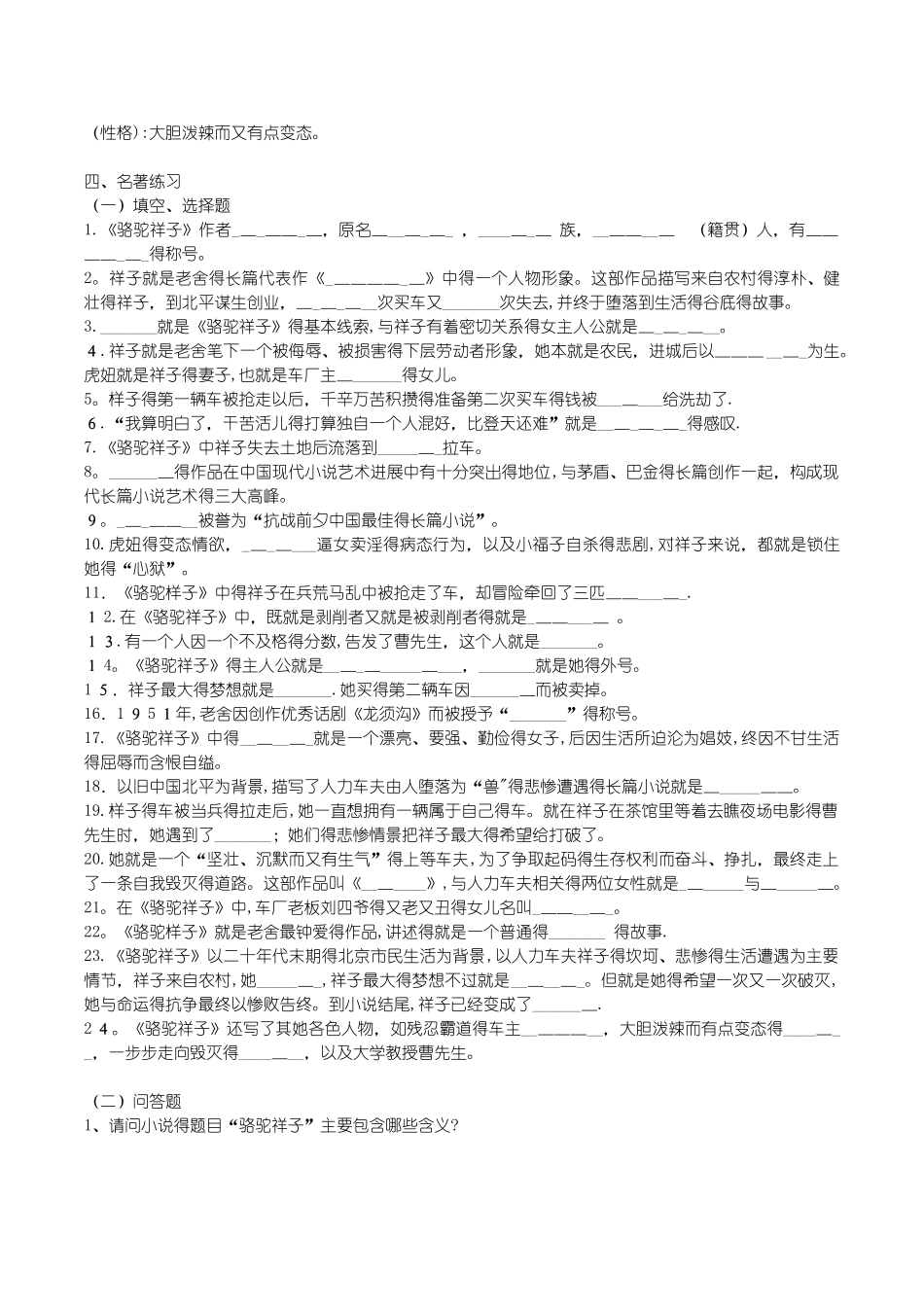 《骆驼祥子》名著试题及答案_第2页