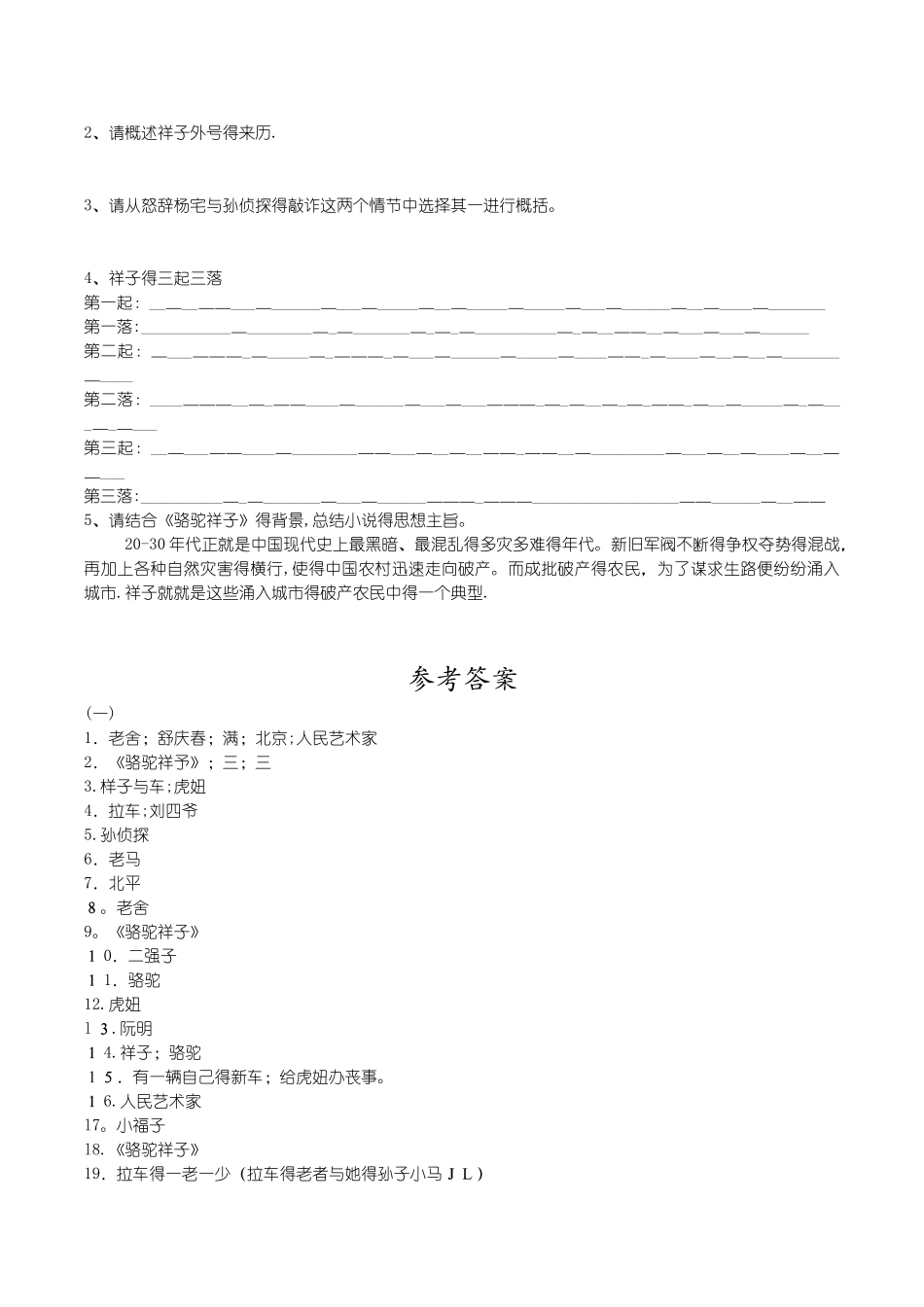 《骆驼祥子》名著试题及答案_第3页