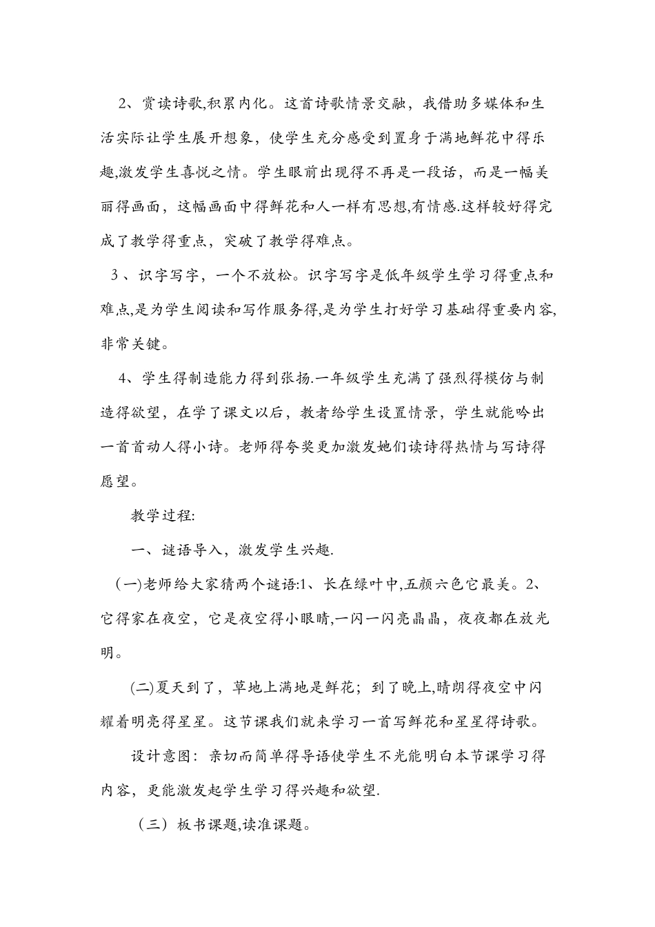 《鲜花和星星》优质教学设计_第2页