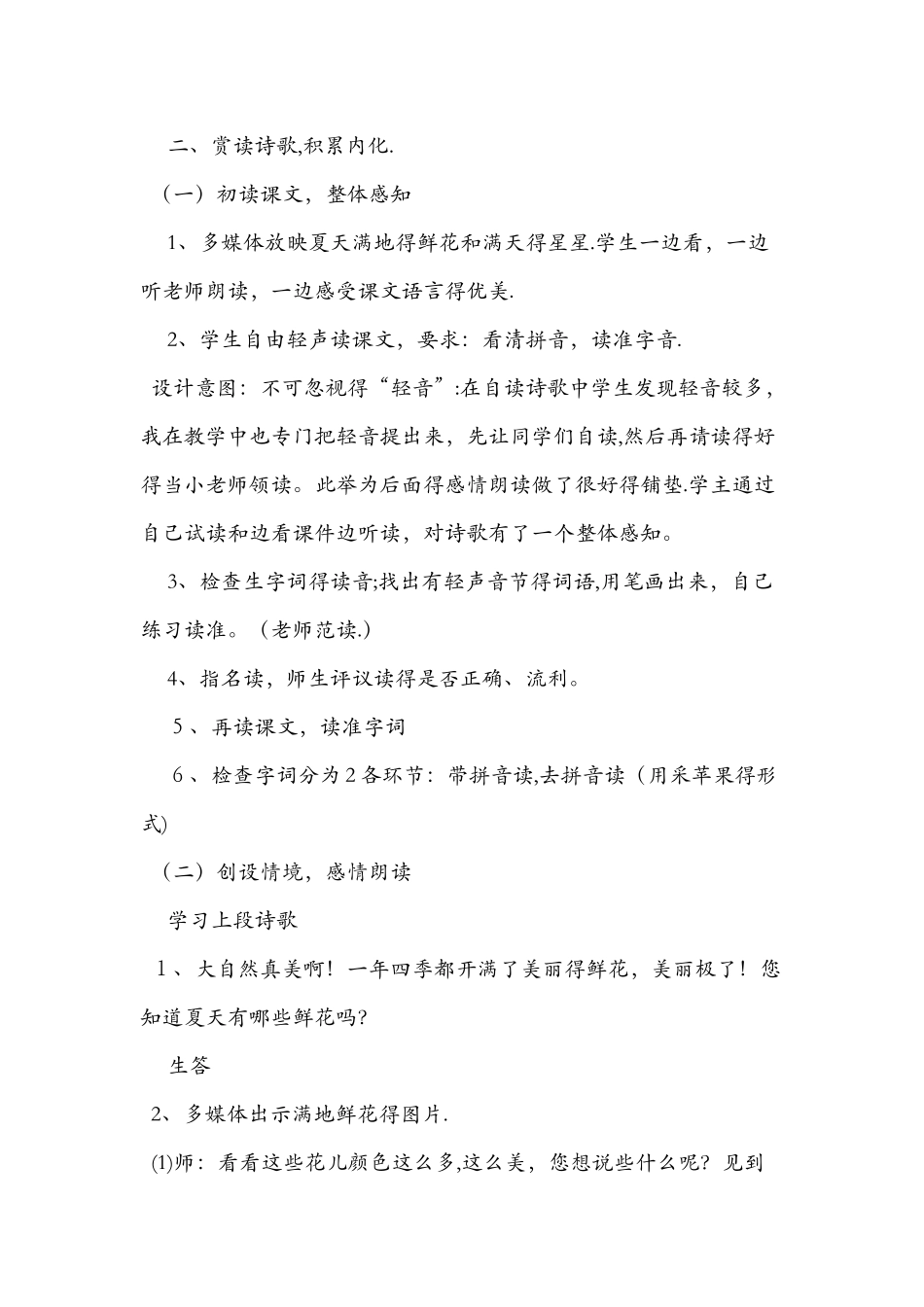 《鲜花和星星》优质教学设计_第3页