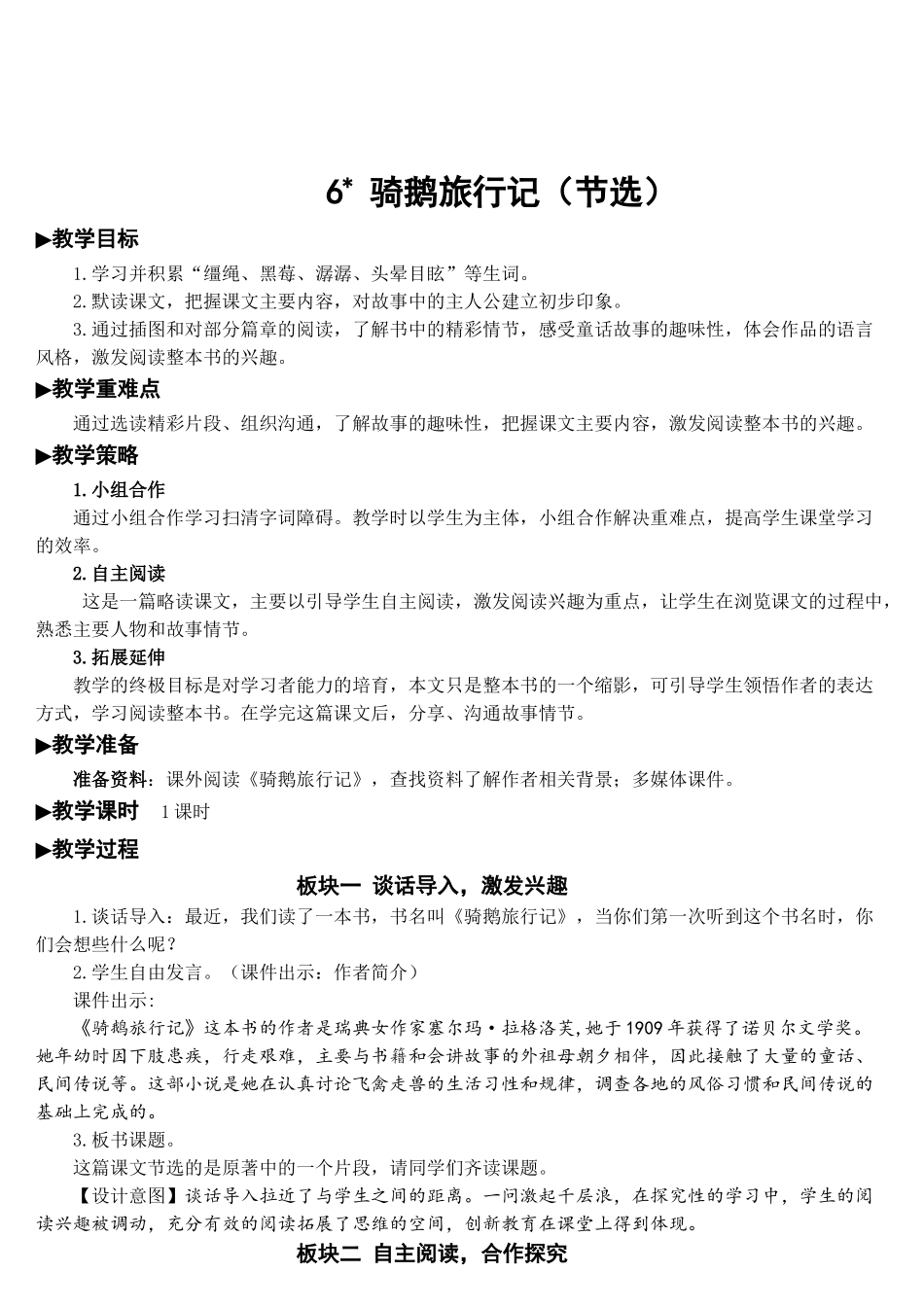 《骑鹅旅行记》完整教案_第1页