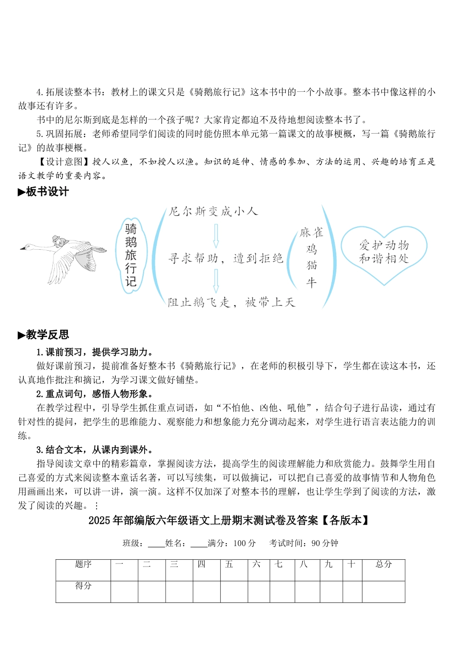 《骑鹅旅行记》完整教案_第3页