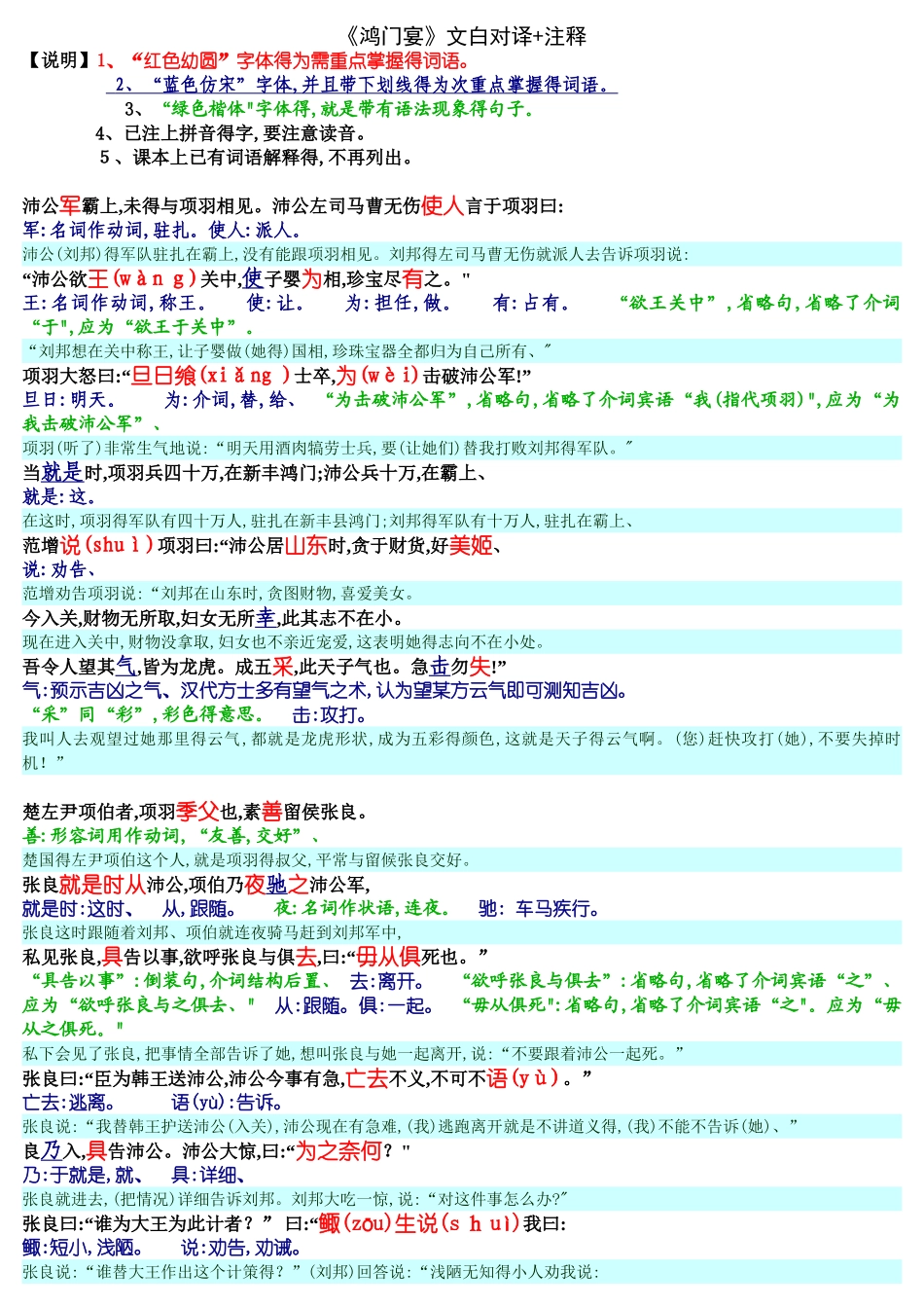 《鸿门宴》原文 对照译文 注释_第1页
