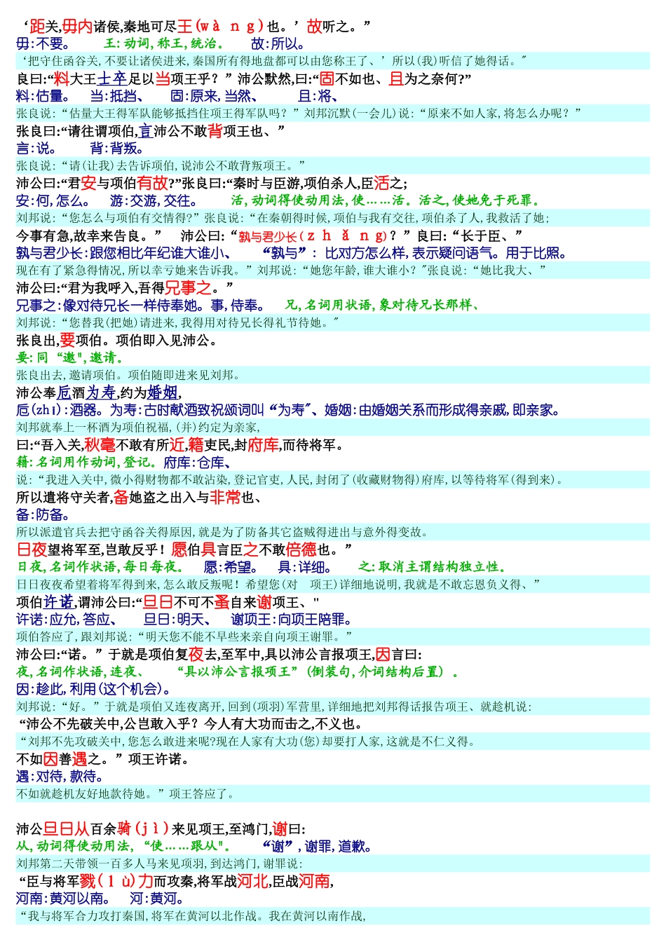 《鸿门宴》原文 对照译文 注释_第2页