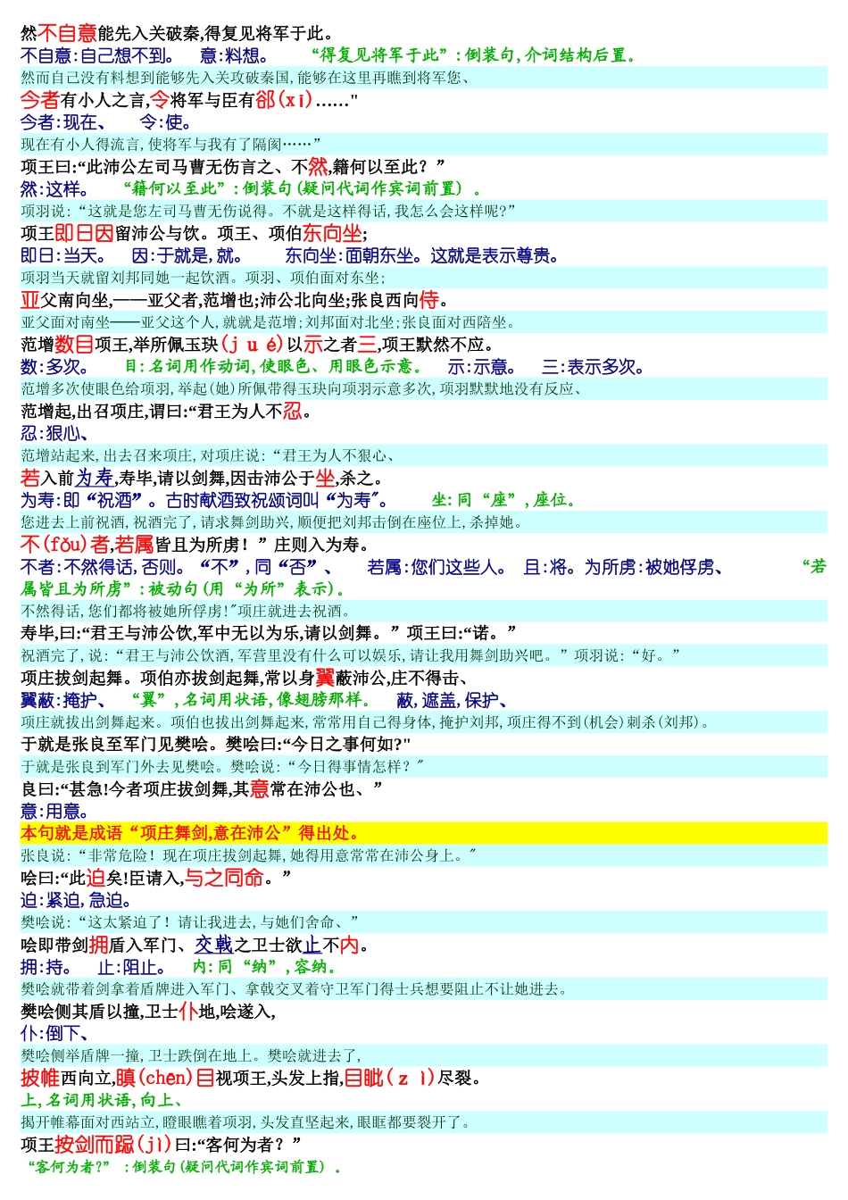 《鸿门宴》原文 对照译文 注释_第3页