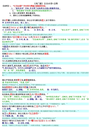 《鸿门宴》原文 对照译文 注释