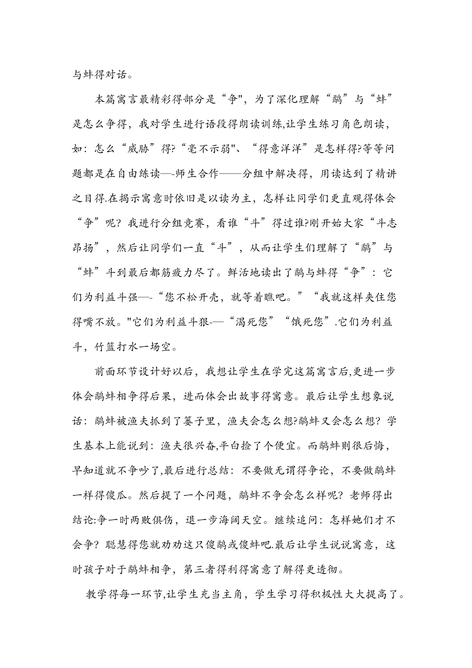 《鹬蚌相争》教学反思精选4篇_第2页