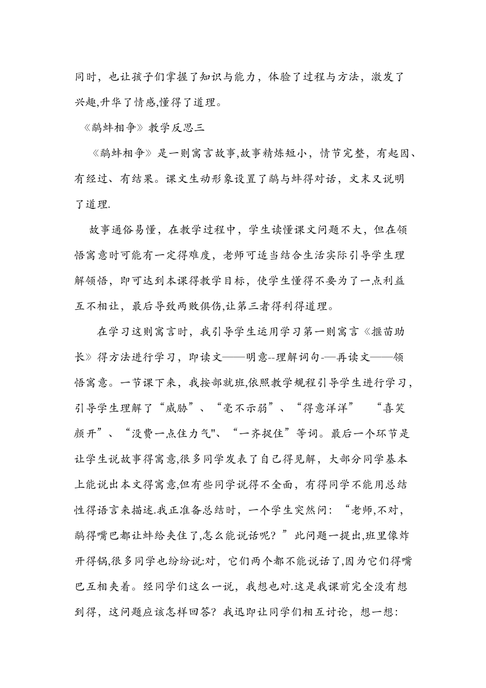 《鹬蚌相争》教学反思精选4篇_第3页