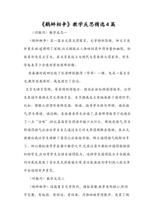 《鹬蚌相争》教学反思精选4篇